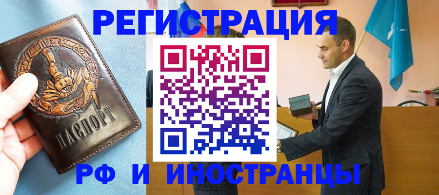 временная регистрация адрес в Приморско-Ахтарске