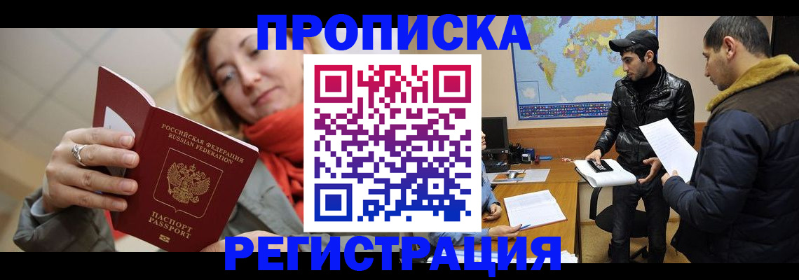 временная прописка в Приморско-Ахтарске
