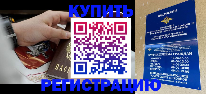 прописка ребенка в Приморско-Ахтарске