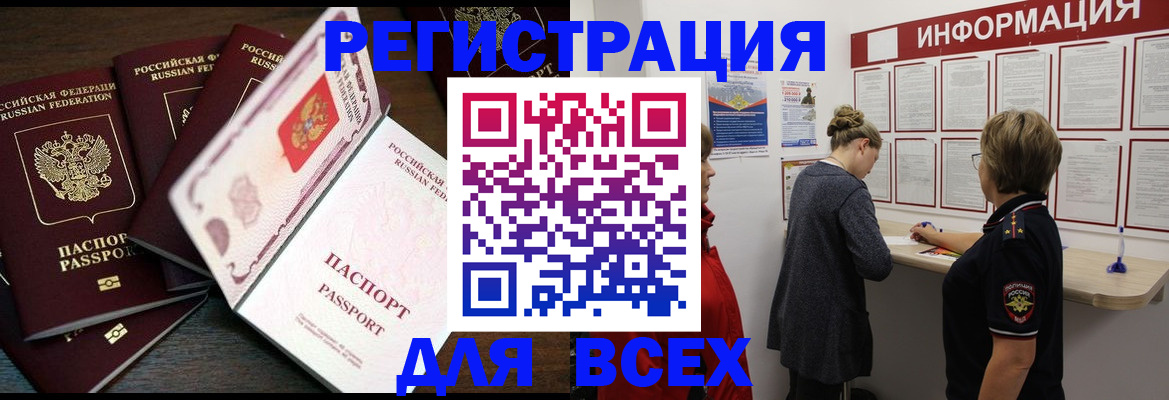временная регистрация поиск в Приморско-Ахтарске