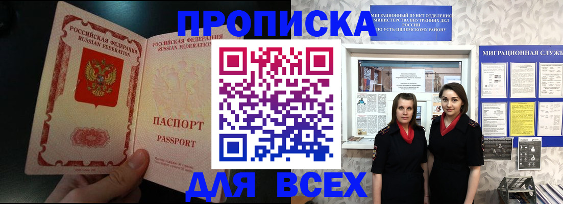 временная регистрация в Приморско-Ахтарске